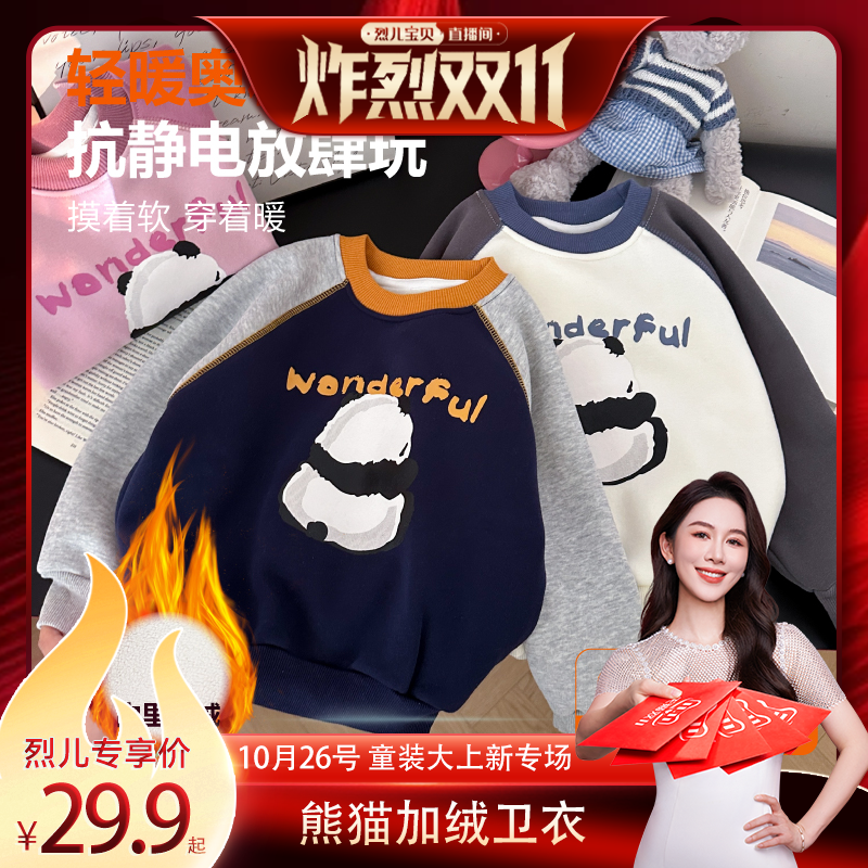 【烈儿炸烈双11 】【顾奈】儿童冬季熊猫撞色加绒卫衣WY25501