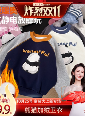 【烈儿炸烈双11 】【顾奈】儿童冬季熊猫撞色加绒卫衣WY25501