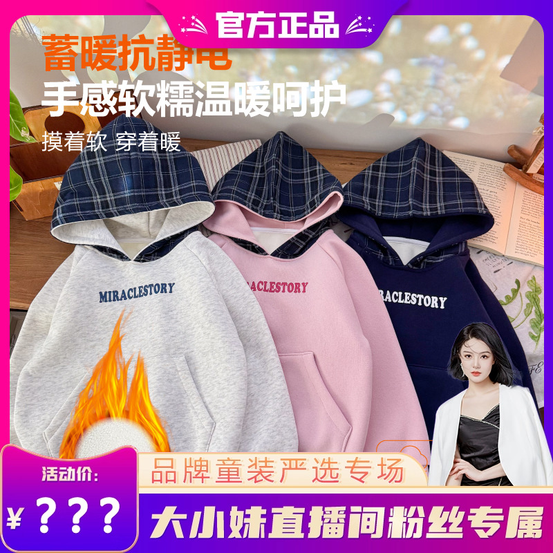 【大小妹专享】【顾奈】儿童冬季连帽加绒男女宝保暖卫衣WY25503