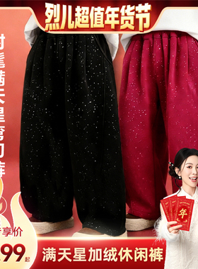 【烈儿超值年货节】【顾奈】儿童满天星加绒弯刀休闲裤KZ25668
