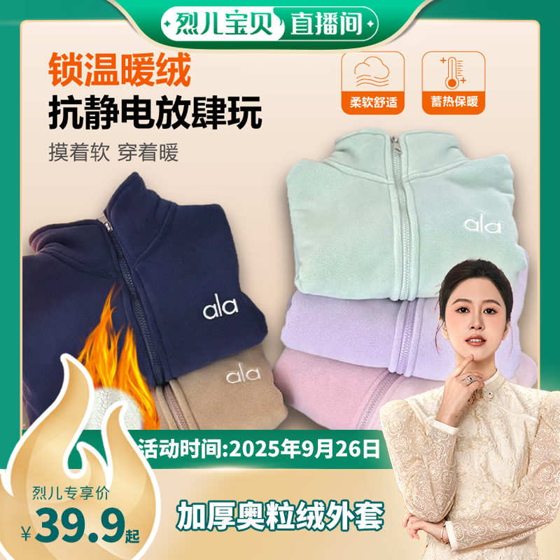 【烈儿宝贝直播间】【顾奈】儿童加厚外套奥粒绒立领上衣 WT25265