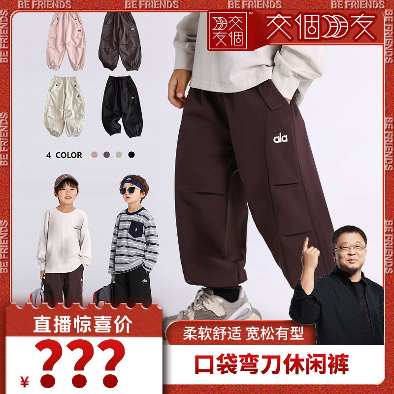 【交个朋友】-儿童口袋弯刀休闲裤子