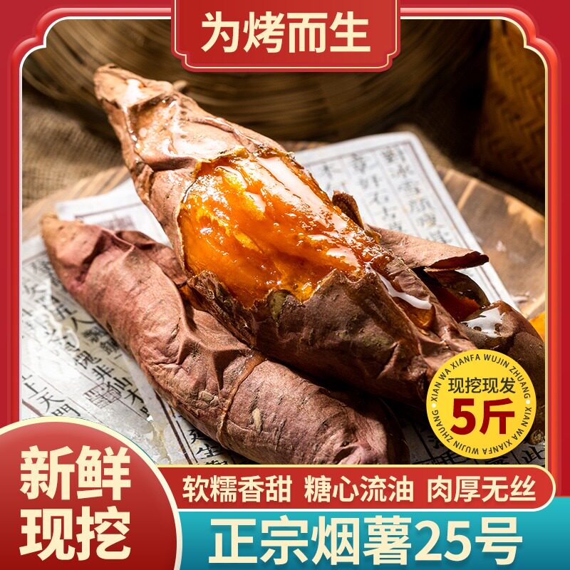 山东正宗新鲜烟薯25糖心红心地瓜正宗农家沙地自种番薯超甜烤山芋