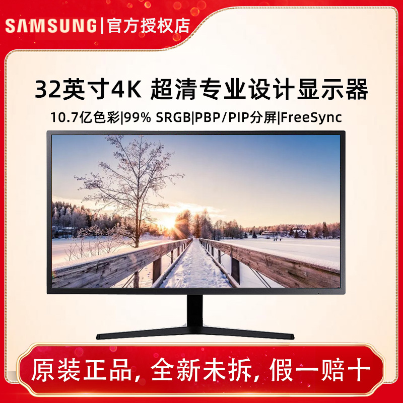 三星32英寸4K超薄10.7亿色专业设计绘图显示器 U32J592UQC