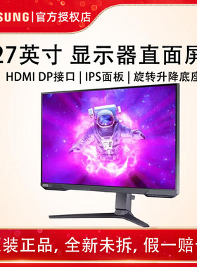 三星27英寸2K165Hz IPS HDR400玄龙骑士电竞显示器S27AG520/524PC