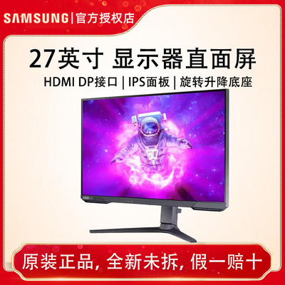 三星27英寸2K165Hz IPS HDR400玄龙骑士电竞显示器S27AG520/524PC