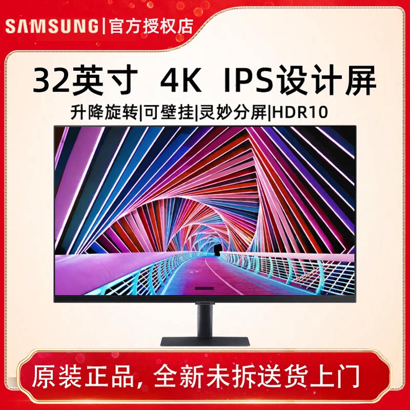 三星显示器32英寸4K超清HDR设计窄边PS5电竞游戏电脑屏S32A702NWC