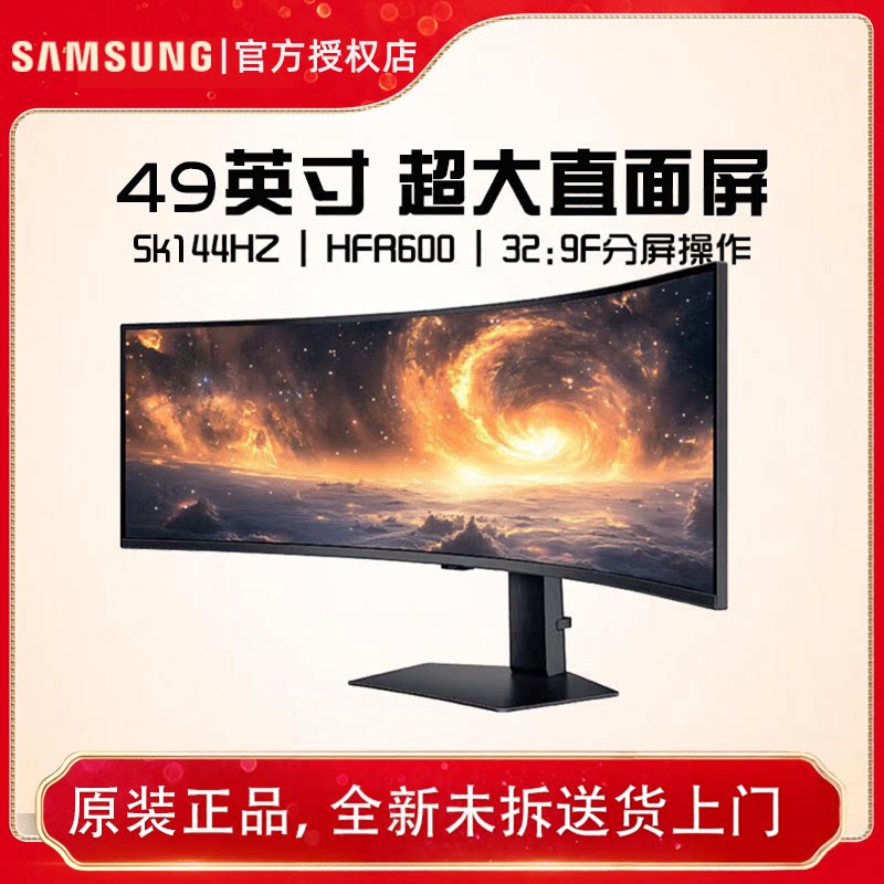 三星玄龙骑士49英寸显示器双2K电竞144Hz游戏曲面屏幕S49FG912EC