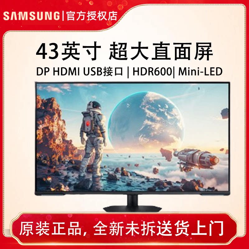 三星43英寸4K144HzHDR600显示器MiniLED平面内置音箱S43CG700NB