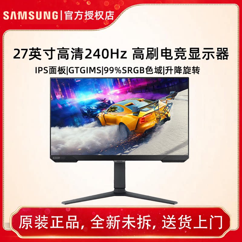 三星27英寸240Hz电竞电脑显示器高刷新屏IPS无边框升降S27BG400EC
