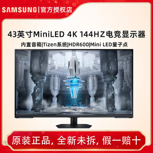 三星S43CG700NC 43吋4K 144HZ电竞显示器MINILED HDR600 HDMI2.1