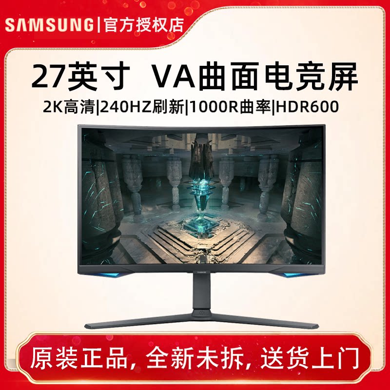 三星27英寸2K240Hz曲面电竞显示器HDR600内置音箱S27BG654/650EC