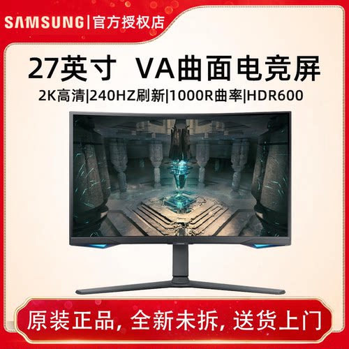 三星27英寸2K240Hz曲面电竞显示器HDR600内置音箱S27BG654/650EC