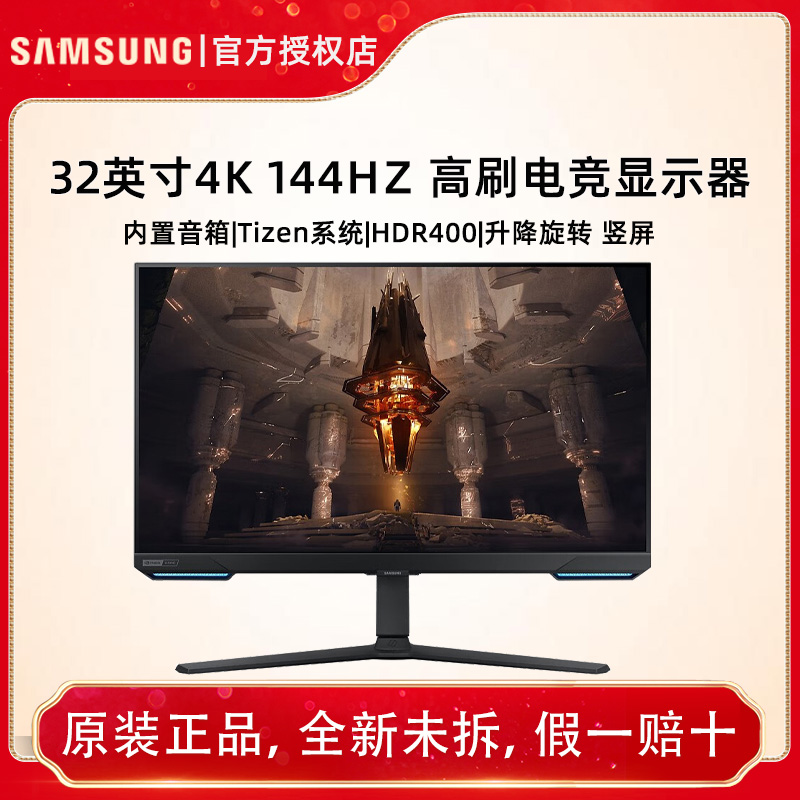 三星玄龙骑士32英寸4K144Hz升降旋转竖屏IPS电竞显示器S32BG704EC