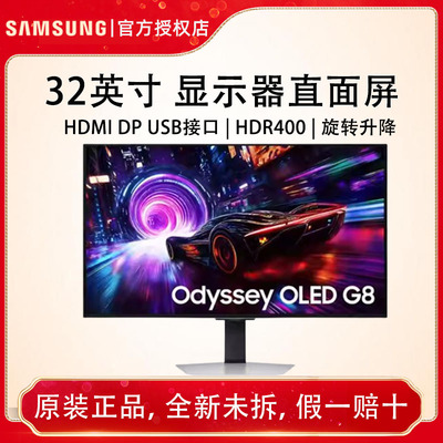 三星32英寸4K/240HZ电竞OLED显示器190 电脑游戏高刷屏S32FG812SB