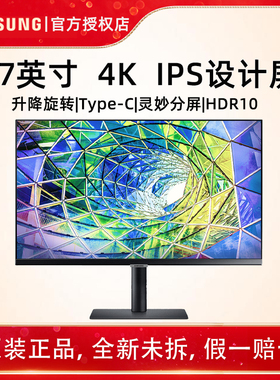 三星S27A800UJC显示器27英寸4K超清IPS护眼Type-C 90W升降旋转屏