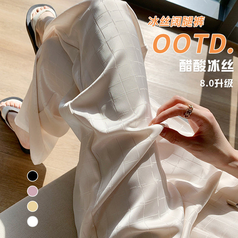 韩国新款夏薄款冰丝阔腿裤女高腰垂感缎面格子裤白色凉凉醋酸裤子