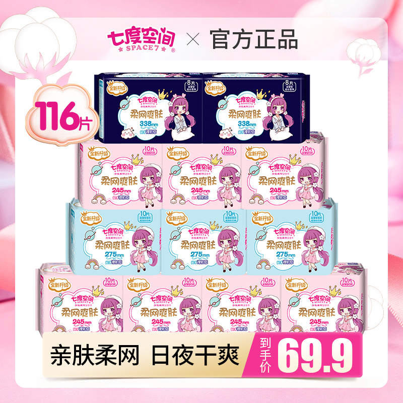 七度空间卫生巾日夜组合装超薄网面姨妈巾整箱组合装女正品旗舰店