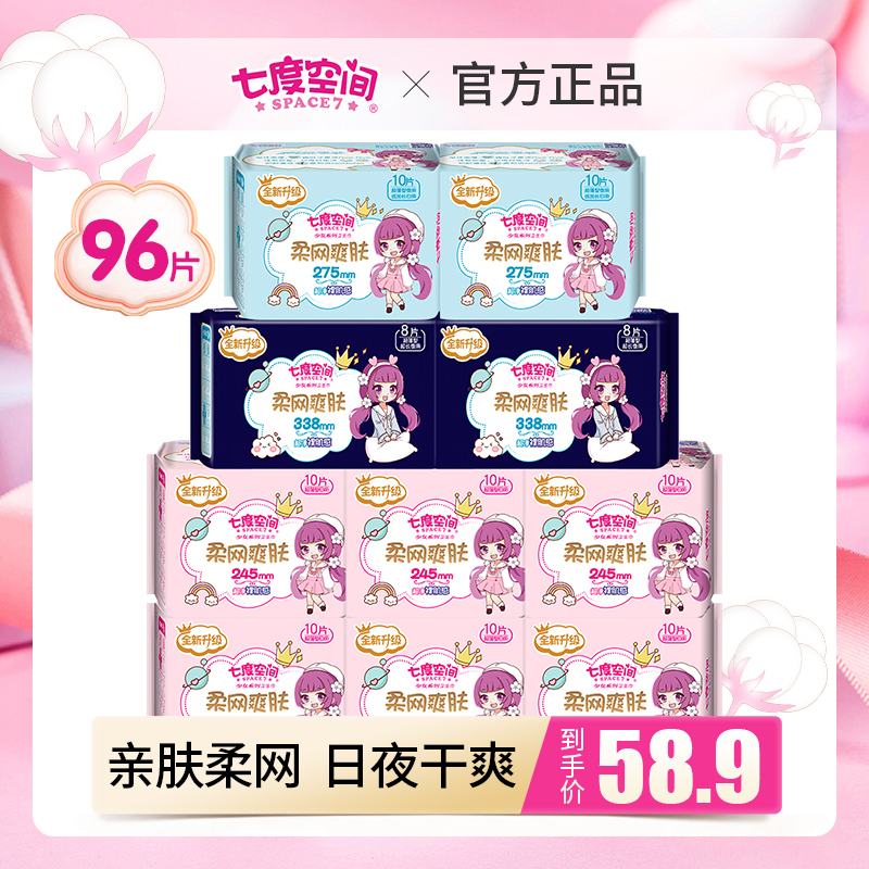 七度空间卫生巾女整箱组合装少女日夜用网面姨妈巾官方旗舰店正品