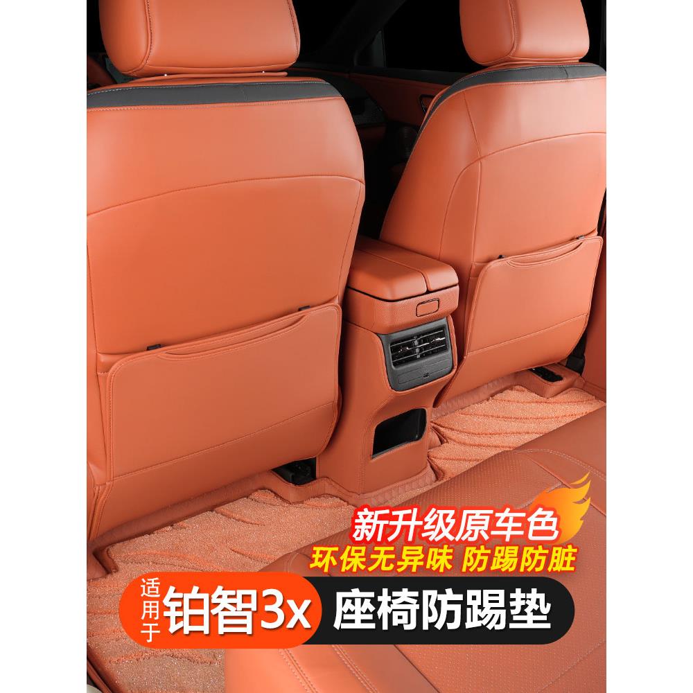 适用于铂智3x后排座椅防踢垫出风口垫汽车内饰防护垫内改装饰配件