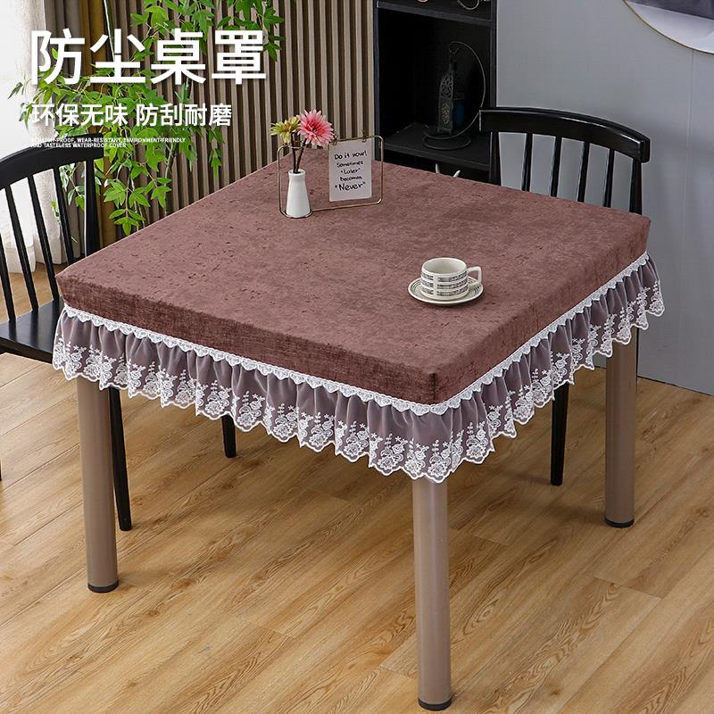 麻将桌套罩正方形桌布遮丑家用八仙桌蕾丝桌布烤火桌布高级防尘罩