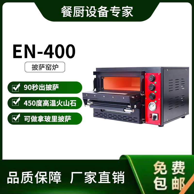 Napolipizza拿坡里披萨450℃披萨电窑炉商用烤箱火山石板耐高温