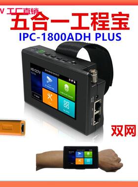 网路通工程宝IPC-1800ADH PLUS 网络模拟同轴视频监控测试仪 POE
