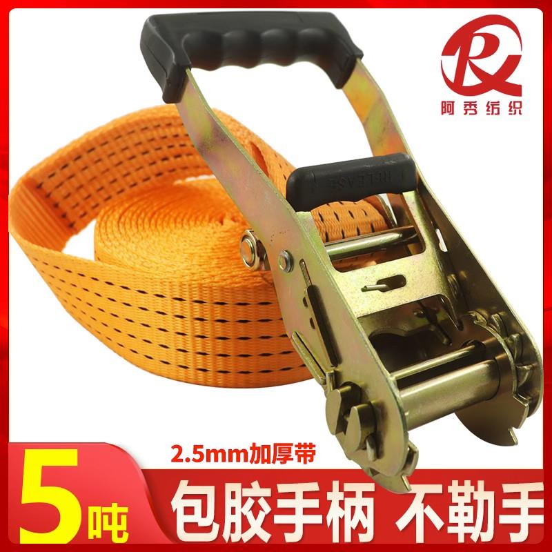 2寸无钩货物捆绑带拉紧器5吨加厚多功能货车收紧包胶手柄捆扎绳
