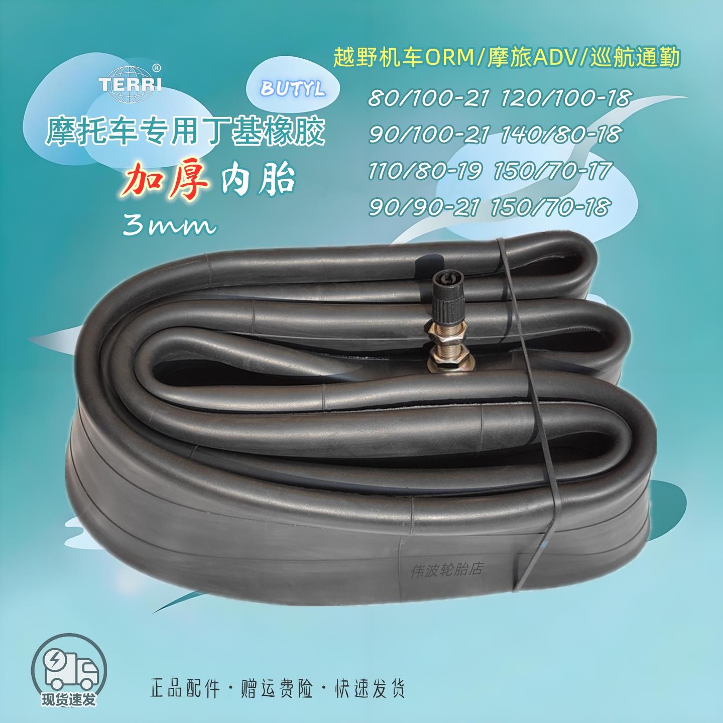 加厚内胎摩托车轮胎80/90/100/110/120/130140/150-17-18-19-21寸