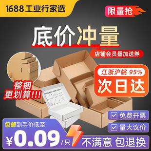 盒定制特硬纸盒大小号白色纸箱盒05 1688行家选打包飞机盒包装