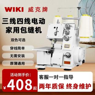 锁边机小型蝴蝶三线四线缝纫机电动飞人拷边机 威克包缝机家用老式