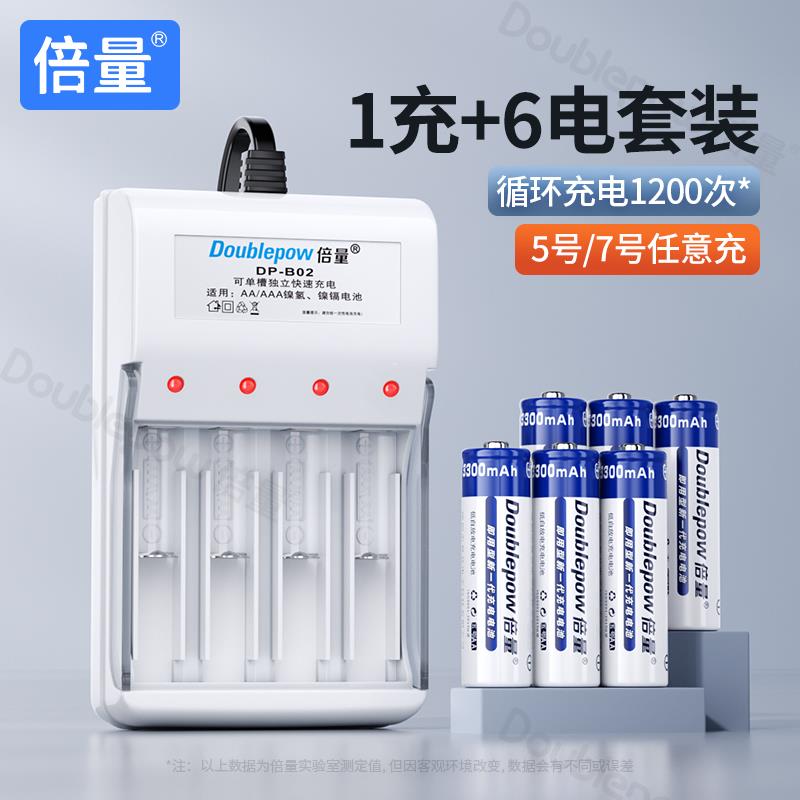 倍量5号7号充电电池通用充电器配6节镍氢可充五号七号遥控电池