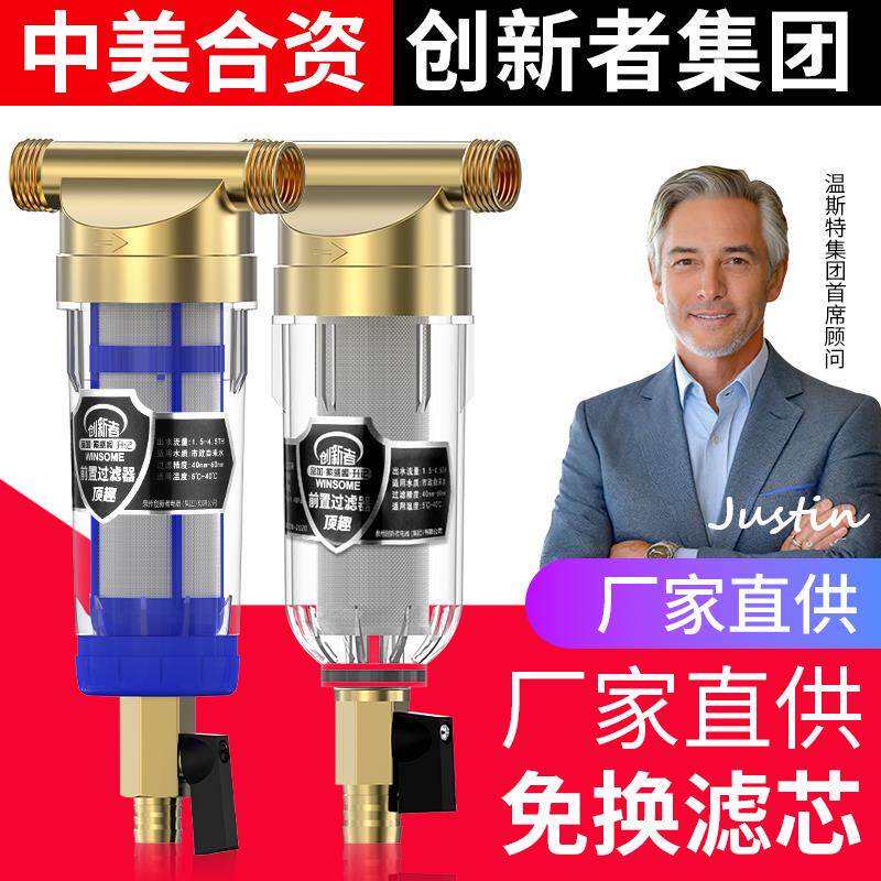 管道前置铜过滤器全屋中央反冲洗家用厨房井水自来水净水器软水器