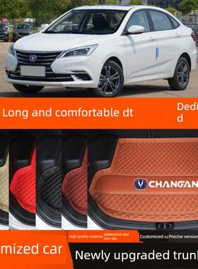 18/19/20/21/22/新长安一东Dt轿车后备箱垫尾箱垫内饰改造装饰