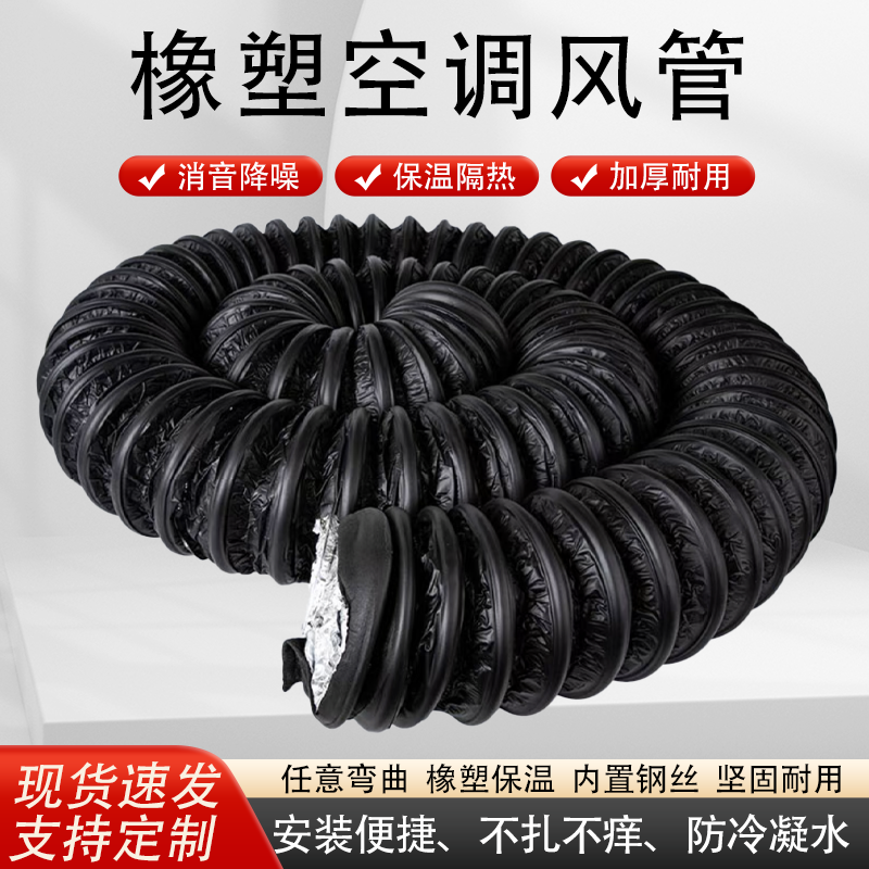 橡塑保温软管中央空调加厚风管
