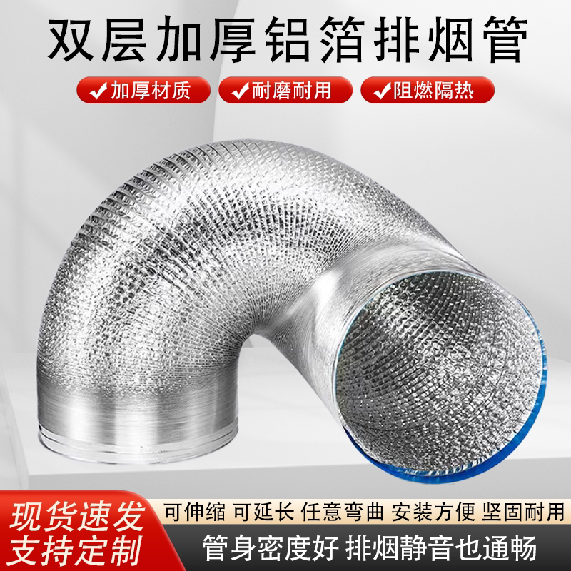 加厚铝箔风管油烟机管道排风管