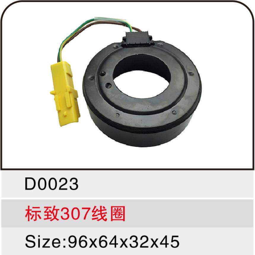 汽车空调压缩机电磁离合器Biaoi07线圈,标准件/零部件/工业耗材,离合器,淘宝优惠券,粉丝福利购,淘宝优惠卷