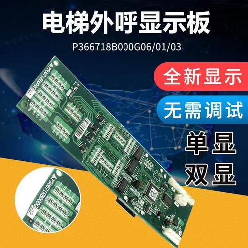 外呼显示板P366718B000G01/G02/G03/G106/G06/G102适用于三菱电梯