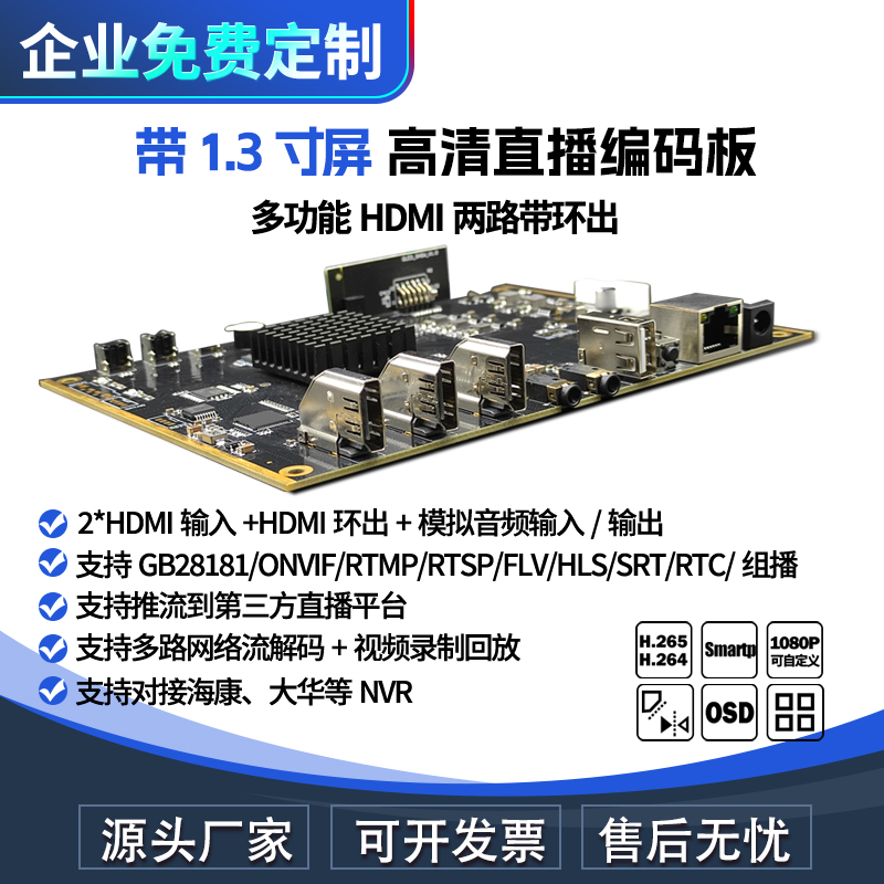 HDMI编码器主板4K网络监控视频解码器 多画面 rtsp rtmp 转H265
