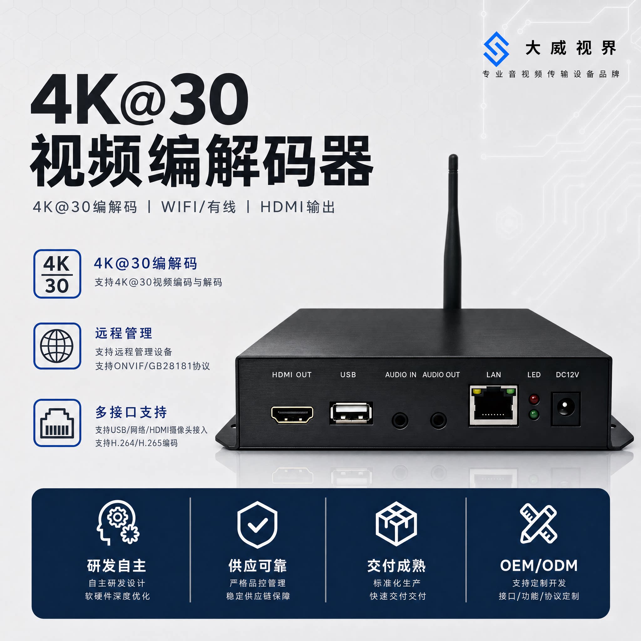 4KHDMI视频监控  视频编码解码器 USB传输录播 直播推流WIFI传输