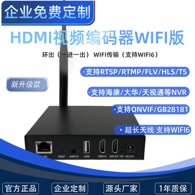 HDMI编码器 解码器 直播机 ONVIF 电脑收银录屏监控NVR WIFI版