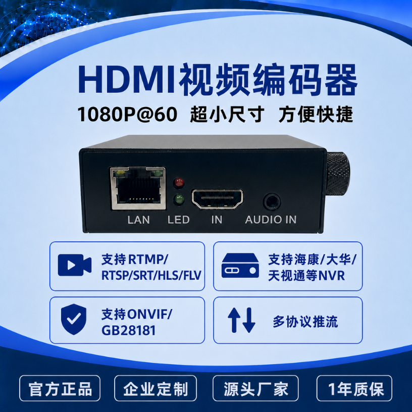 1080P30HDMI视频编码器 ONVIF兼容多品牌nvr 小巧便携高性能
