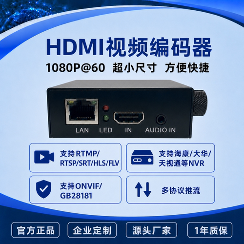 1080HDMI视频编码直播推流器ONVIF兼容多品牌nvr小巧便携高性能