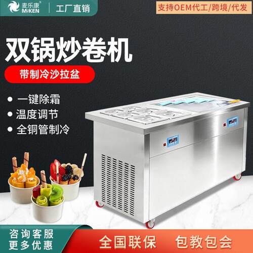 麦乐康商用炒冰机110v60hz美式冰淇淋卷泰式炒冰激凌卷灯箱沙拉台
