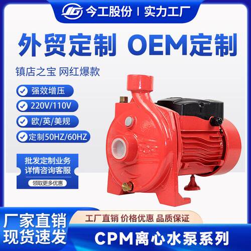 跨境CPM130/CPM146/CPM158经济款家用离心泵220v/110v外贸