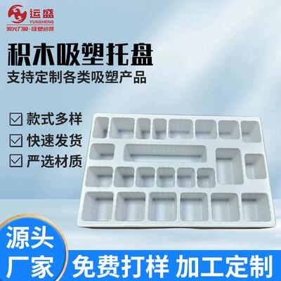 定 制PVC积木吸塑内托周转盘电子托盘24格自制diy盲盒戳戳乐内托