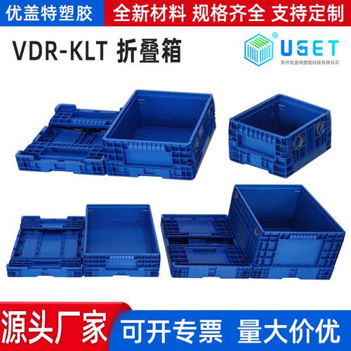VDA-KLT折叠箱物流周转标准箱工业周转箱筐规格多样厂家定 制