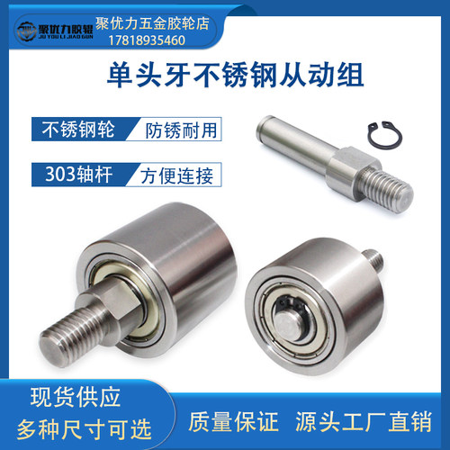 不锈钢无动力滚轮外螺纹型