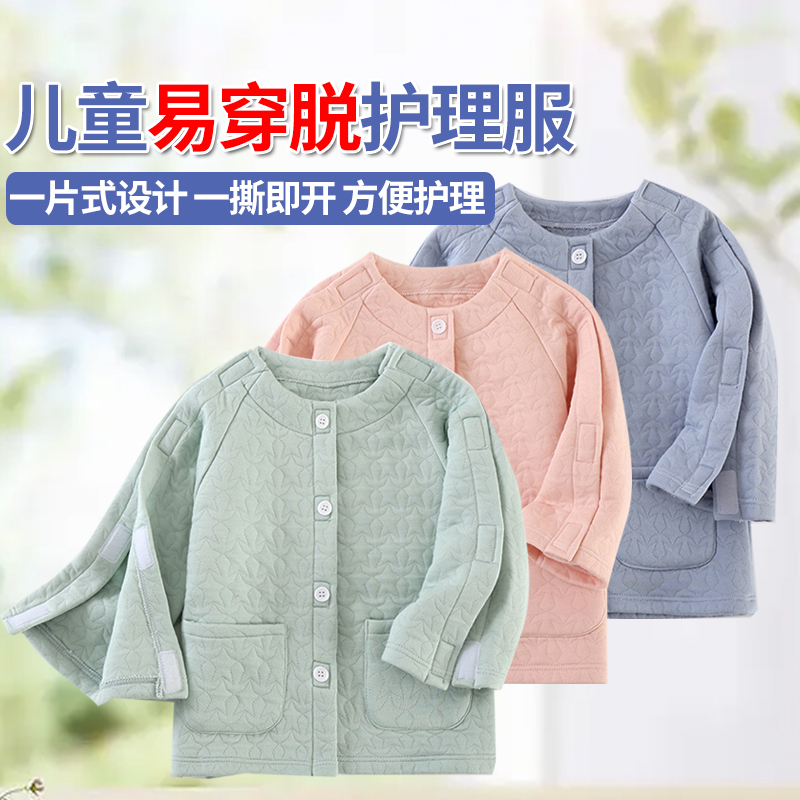 儿童易穿脱护理服一片式
