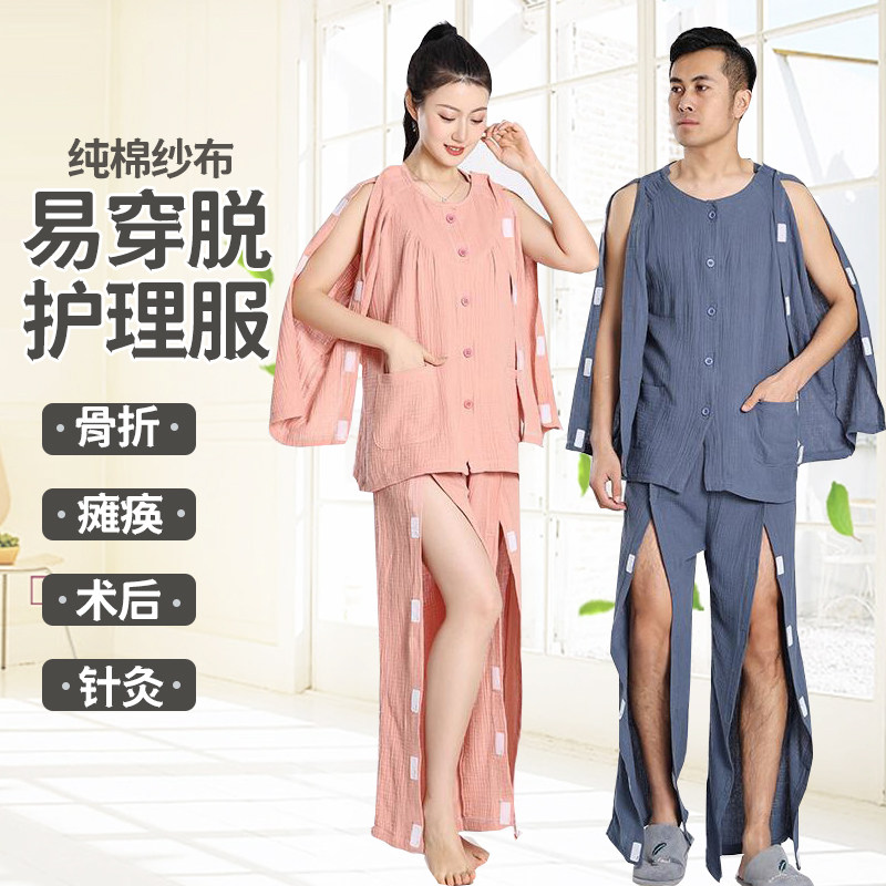 纯棉护理服男病号服套装魔术贴骨折术后卧床病人植物人衣服瘫痪女